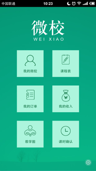 微校(家教版) v1.0.7 安卓版 0