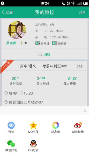 微校(家教版) v1.0.7 安卓版 1