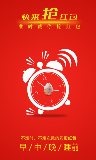 快紅包蘋果版