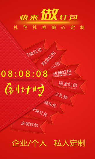 快紅包ios最新版 v5.0.1 官方iphone版 2