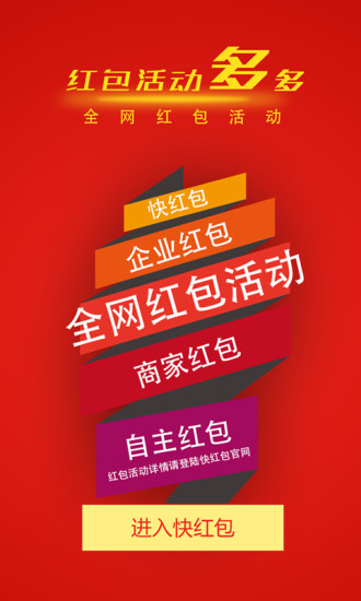 快紅包ios最新版 v5.0.1 官方iphone版 1