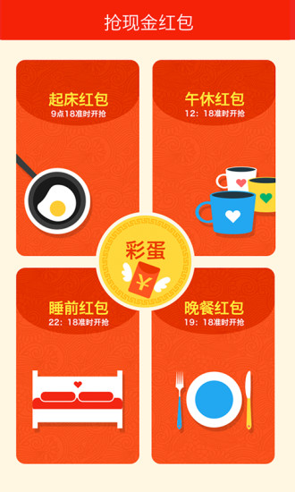 快紅包ios最新版 v5.0.1 官方iphone版 0