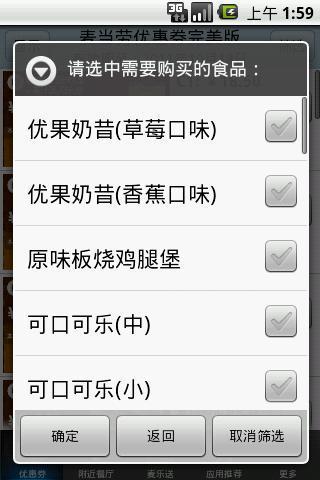 麥當(dāng)勞優(yōu)惠券完美版 V2014.11.11 安卓版 0