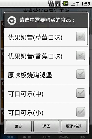 麥當(dāng)勞優(yōu)惠券完美版 V2014.11.11 安卓版 1