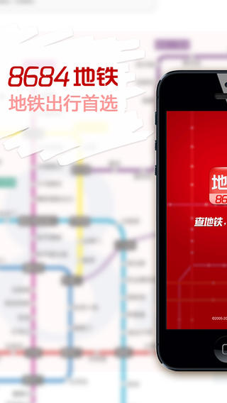 8684地鐵iphone版 v6.2.6 最新ios版 0