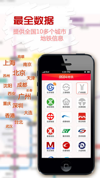 8684地鐵iphone版 v6.2.6 最新ios版 2