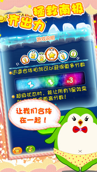 企鵝求合體iPhone版 v1.6.5 蘋(píng)果手機(jī)版 2