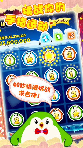 企鵝求合體iPhone版 v1.6.5 蘋(píng)果手機(jī)版 3