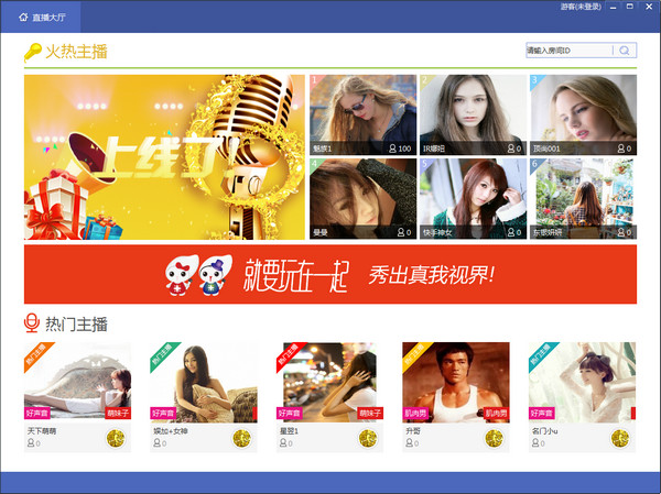 百蝶千秀聊天室 v6.92 官方最新版 0