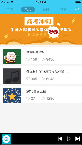 高考蜂背ios版 v7.1.0 官方iphone最新版 1