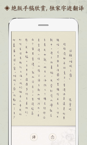 張愛玲 v1.2.3 安卓版 3