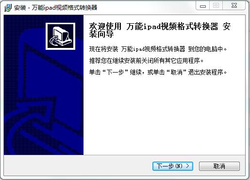 萬(wàn)能iPad視頻轉(zhuǎn)換器 v10.0 免費(fèi)版 0