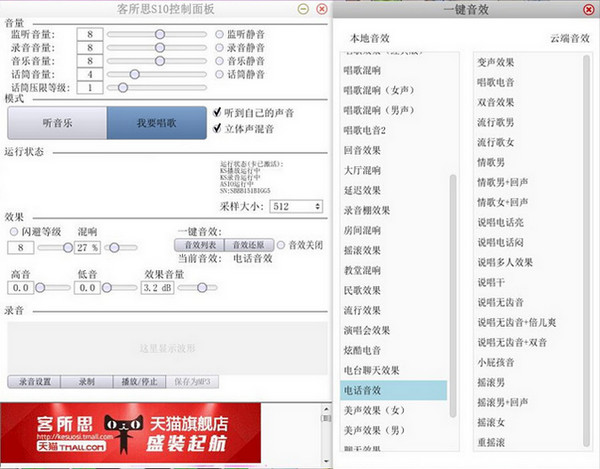 客所思S10聲卡控制面板 v1.8.2.23 官方最新版 0