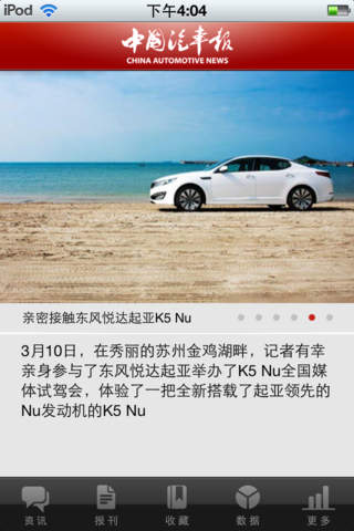 中國汽車報手機客戶端 v3.1.73 安卓版 0
