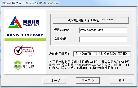 網(wǎng)靈移動(dòng)辦公電腦受控端 v4.5.3 官方pc版 0