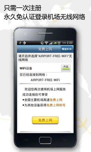 福來航班 v2.4 安卓版_福來出行 1