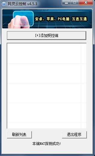 網(wǎng)靈云控制控制端 v4.5.3 官方版 0