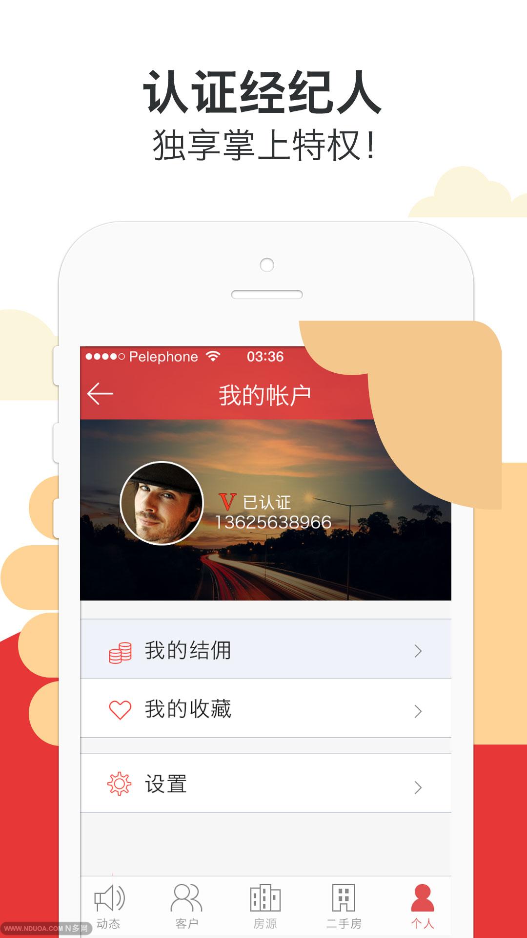掌上经纪人 v1.0.1 安卓版0