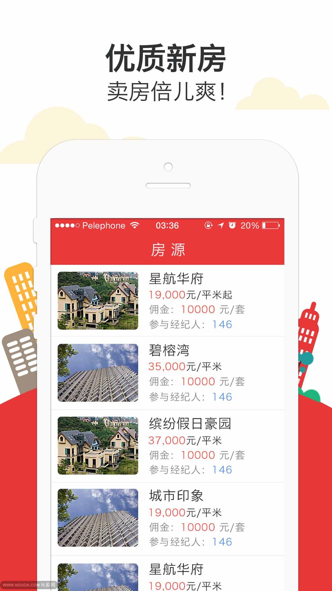 掌上经纪人 v1.0.1 安卓版1