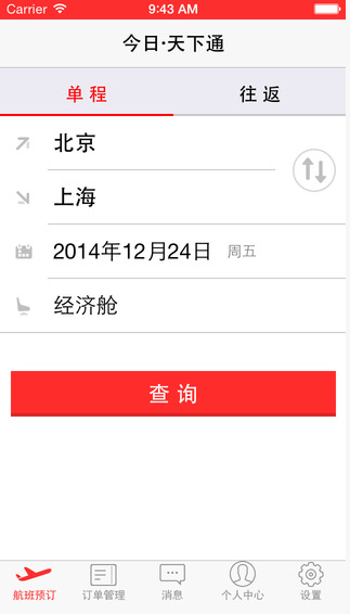 今日天下通iphone版 v4.3.5 蘋果手機(jī)版 2
