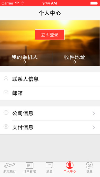 今日天下通iphone版 v4.3.5 蘋果手機(jī)版 0