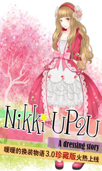暖暖的換裝物語珍藏版修改版 v4.1.3 安卓版 0