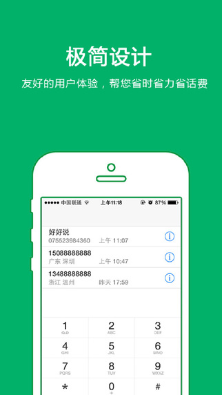 好好說(shuō)iPhone版 v1.50 蘋果手機(jī)版 0