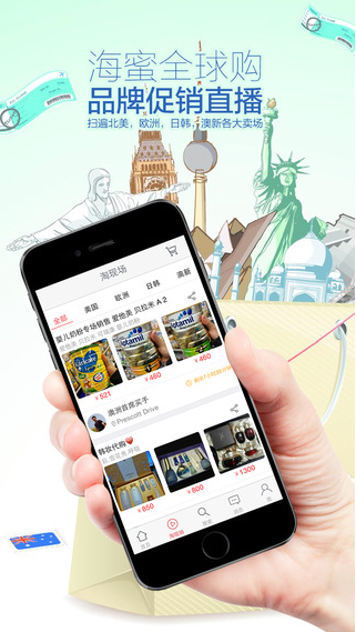 海蜜全球購(gòu)iPhone版 v2.3.0 蘋(píng)果手機(jī)版 0