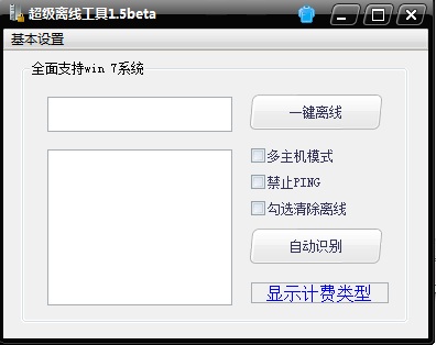 超級離線工具 v1.5 Beta 綠色版 0