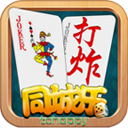 同城樂上饒打炸