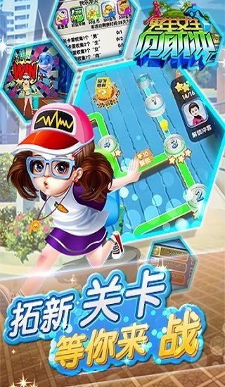 男生女生向前沖手游下載