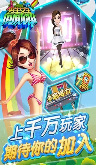 男生女生向前沖無限金幣鉆石版 v2.02 安卓版 1
