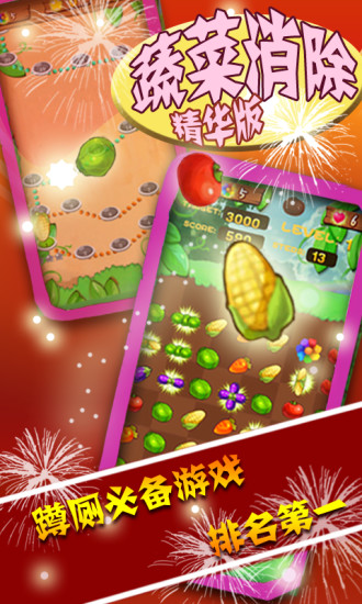 蔬菜消除 v2.4.1 安卓精華版 2