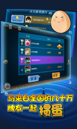 淮安摜蛋游戲大廳手機(jī)版 v6.1.0 0
