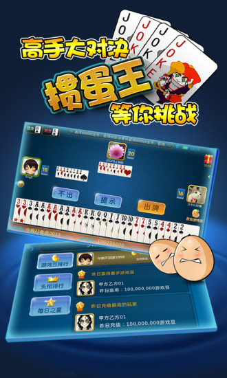 淮安摜蛋游戲大廳手機(jī)版 v6.1.0 1