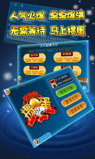 淮安摜蛋游戲大廳手機(jī)版 v6.1.0 3