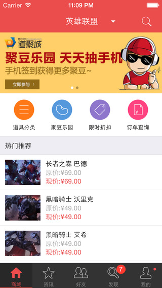 掌上道聚城ios版 v4.3.2 蘋(píng)果iphone版 4