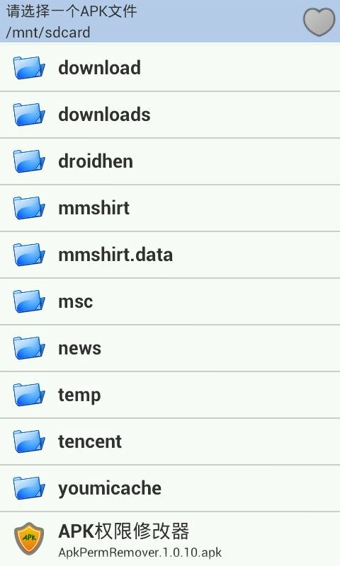 APK權限修改器 v1.3.3 安卓版 0