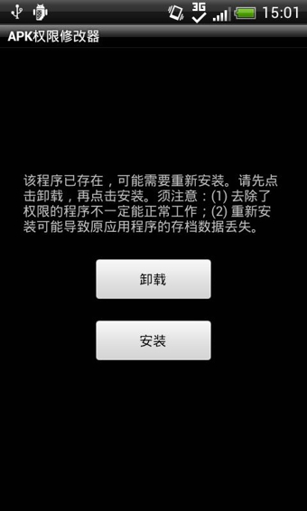 APK權限修改器 v1.3.3 安卓版 2