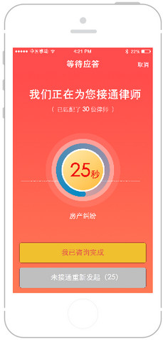 滴滴律師 v0.2.5 安卓版 0