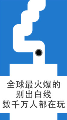 別出白線(Stay In White Line) v2.4.1 安卓版 1