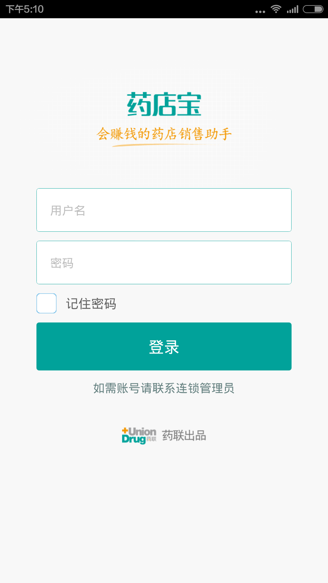 藥店寶手機(jī)客戶端 v5.5.0 官方安卓版 0