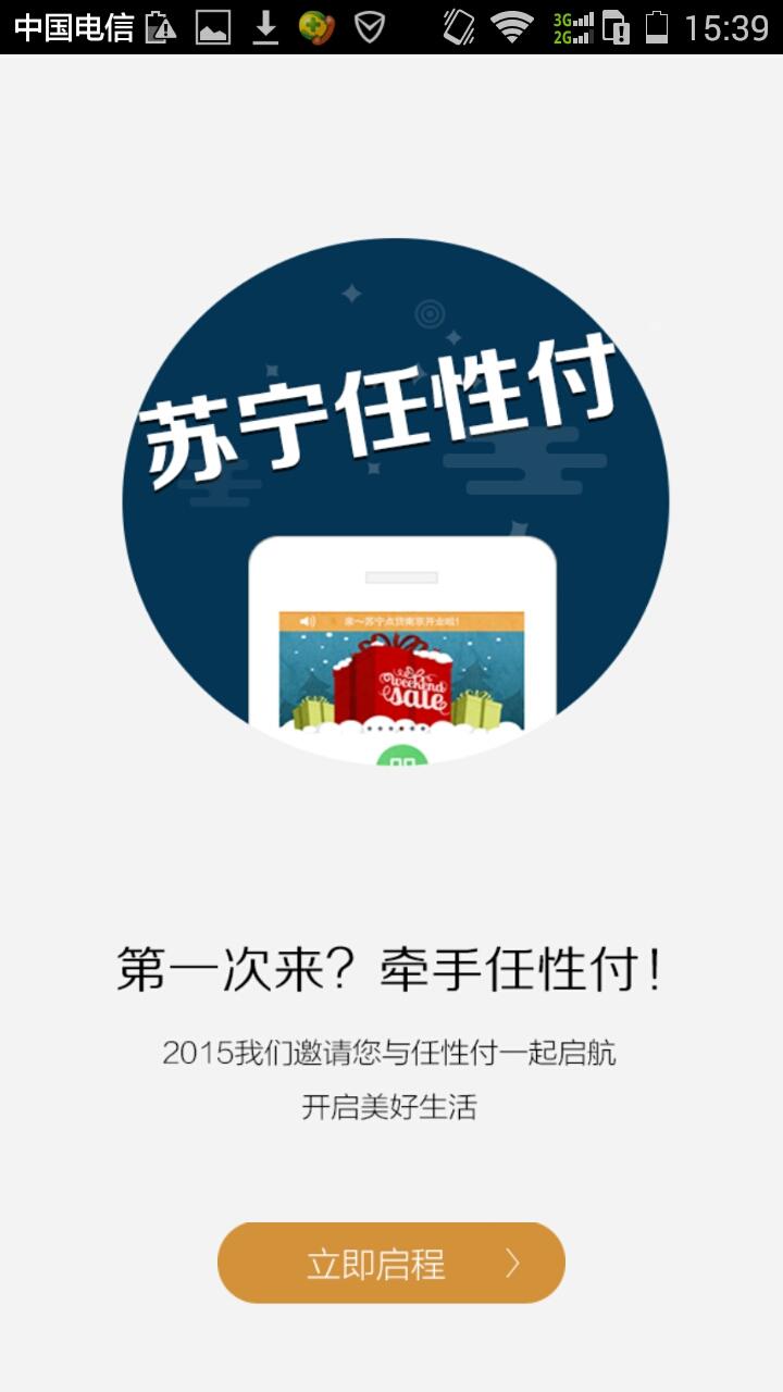 蘇寧任性付電腦版 v2.0.4 官方pc版 0