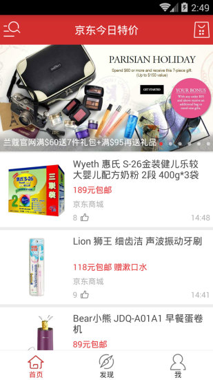 京東購(gòu)物助手 v2.1.2 安卓版 0