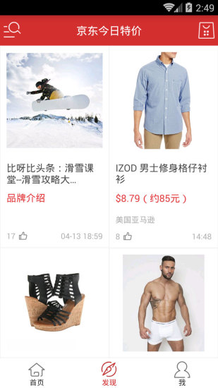 京東購(gòu)物助手 v2.1.2 安卓版 1