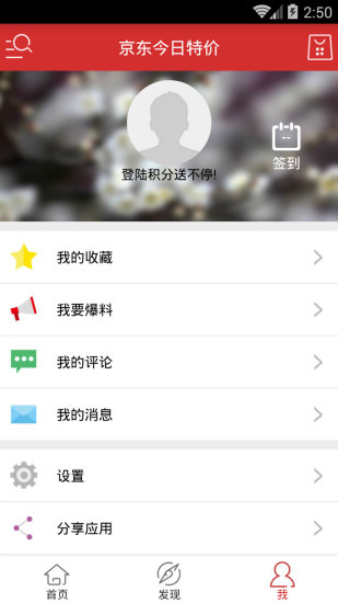 京東購(gòu)物助手 v2.1.2 安卓版 3