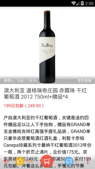 京東購(gòu)物助手 v2.1.2 安卓版 2