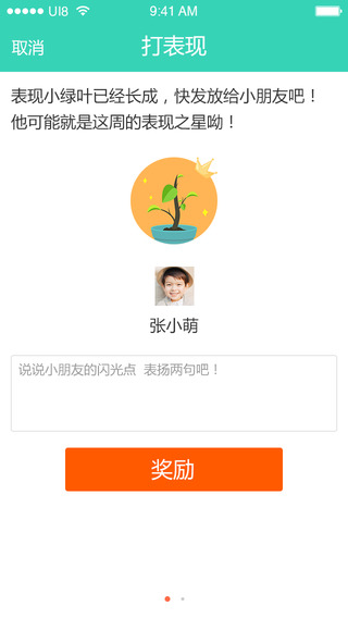 寶貝佳家長版iphone版 v4.4.0 蘋果手機版 1