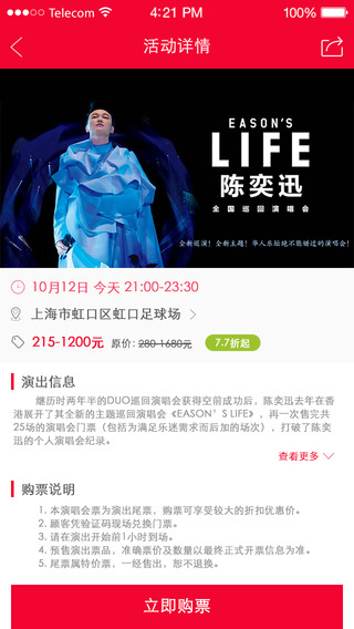 即時(shí)樂(在線訂票) v1.0.1 安卓版 0