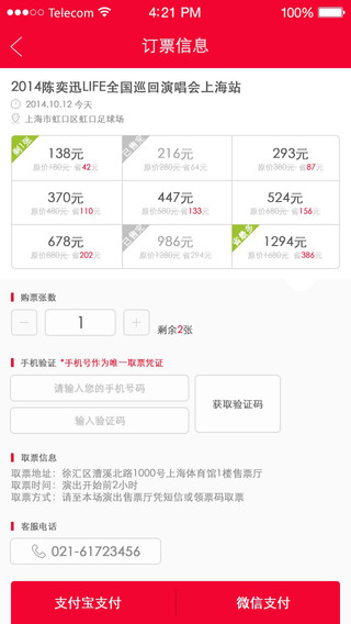 即時(shí)樂(在線訂票) v1.0.1 安卓版 1